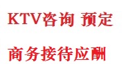 科尔沁最好十大KTV会所消费排名