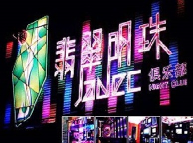 科尔沁哪里荤的KTV陪酒女漂亮多-翡翠明珠KTV好玩会所体验