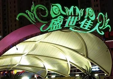 科尔沁那个真空ktv陪酒玩的开-英皇国际KTV消费价格点评